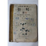 1950년(단기4283년) 이태규 화학 2