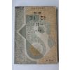 1956년 이경형 박을룡 표준기하 2,3년용