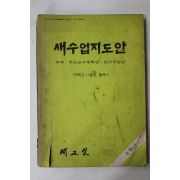 1976년 새교실별책부록 새수업지도안 6학년