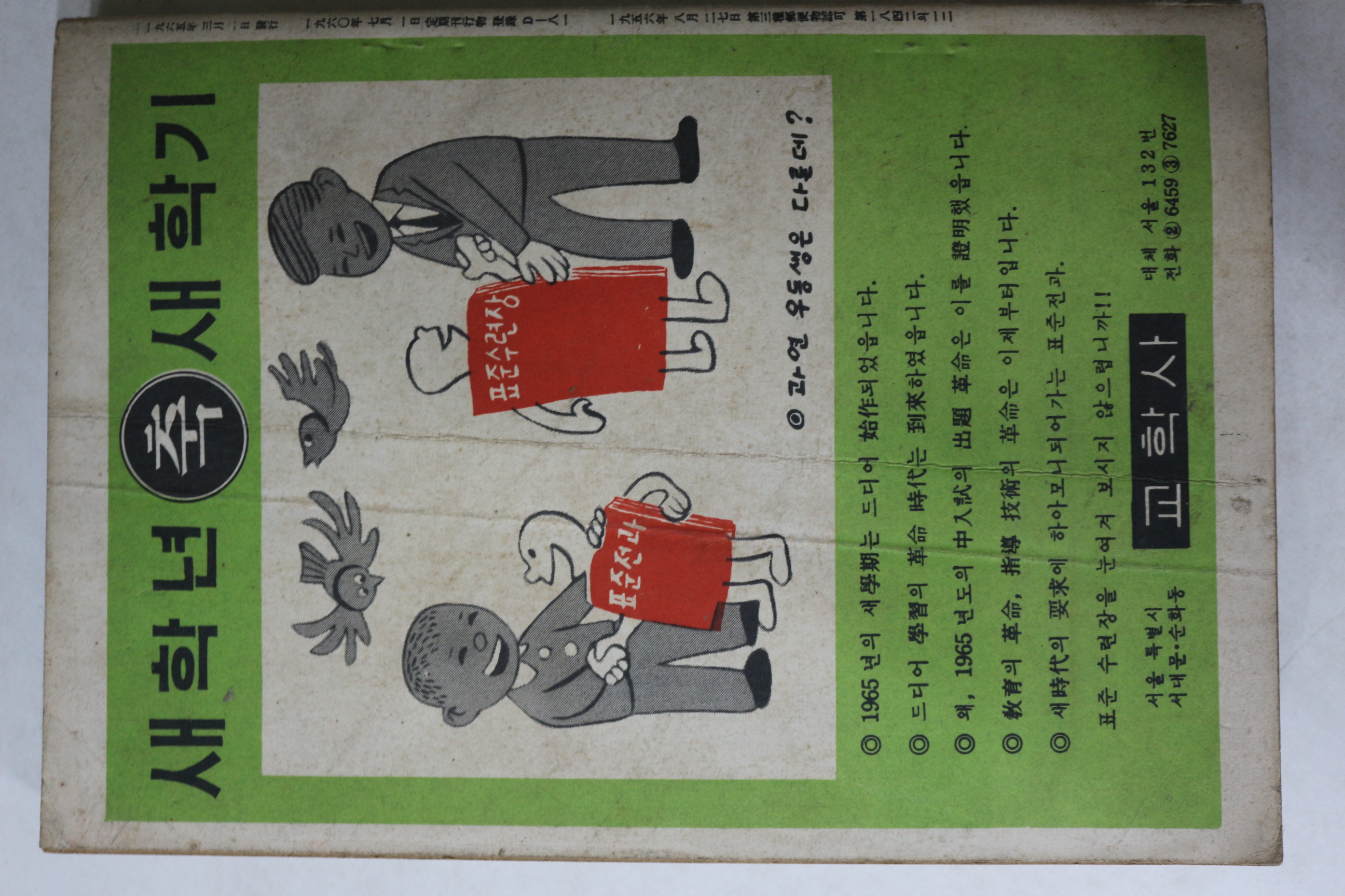 1965년 새교실 3월호