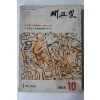 1965년 새교실 10월호