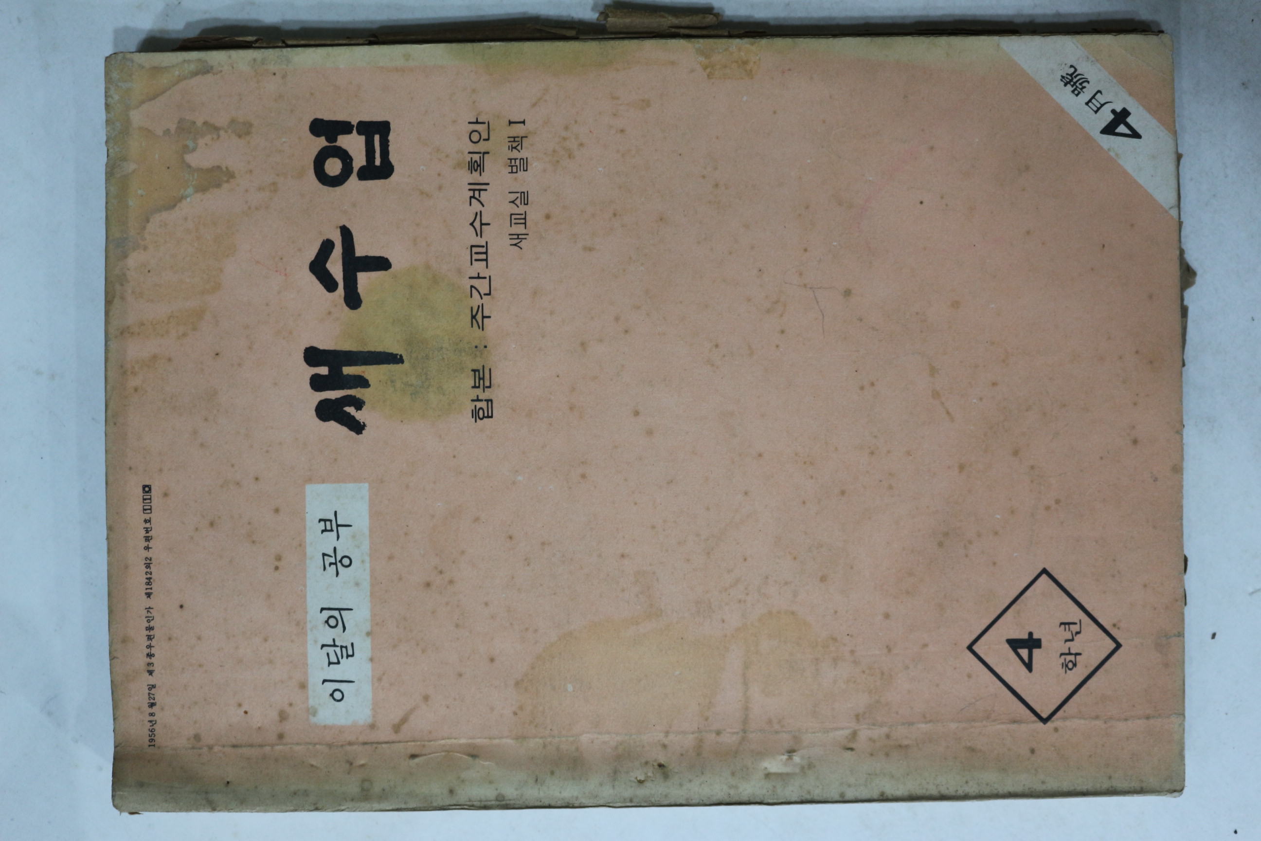 1977년 새수업 4월호