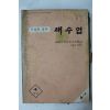 1977년 새수업 4월호