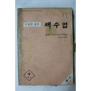 1977년 새수업 4월호