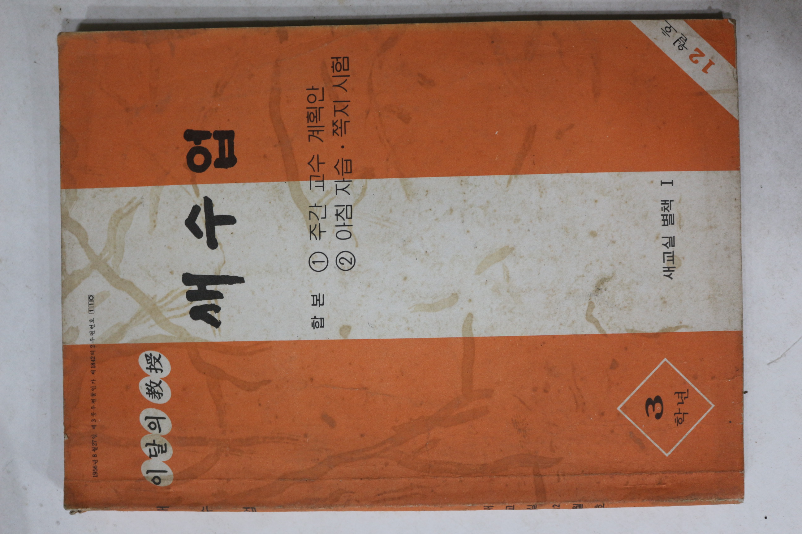 1979년 새수업 12월호