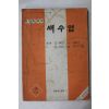 1979년 새수업 12월호