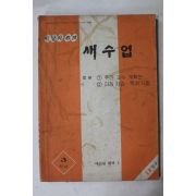 1979년 새수업 12월호