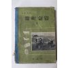 1965년 중학실업 3