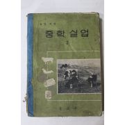 1965년 중학실업 3