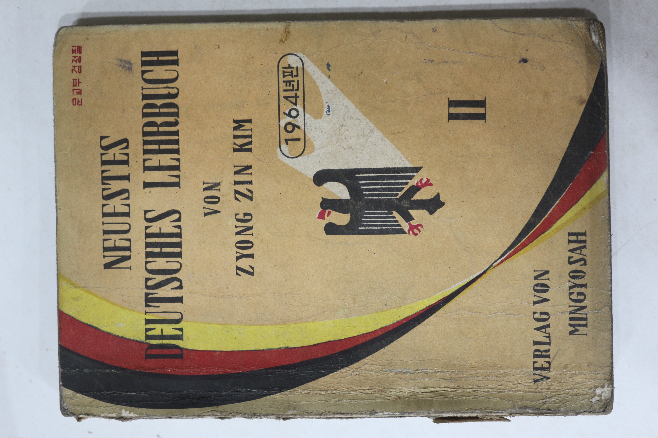 1964년 김정진 독일어 2
