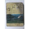 1973년 중학 사회 1