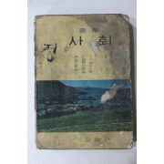 1973년 중학 사회 1