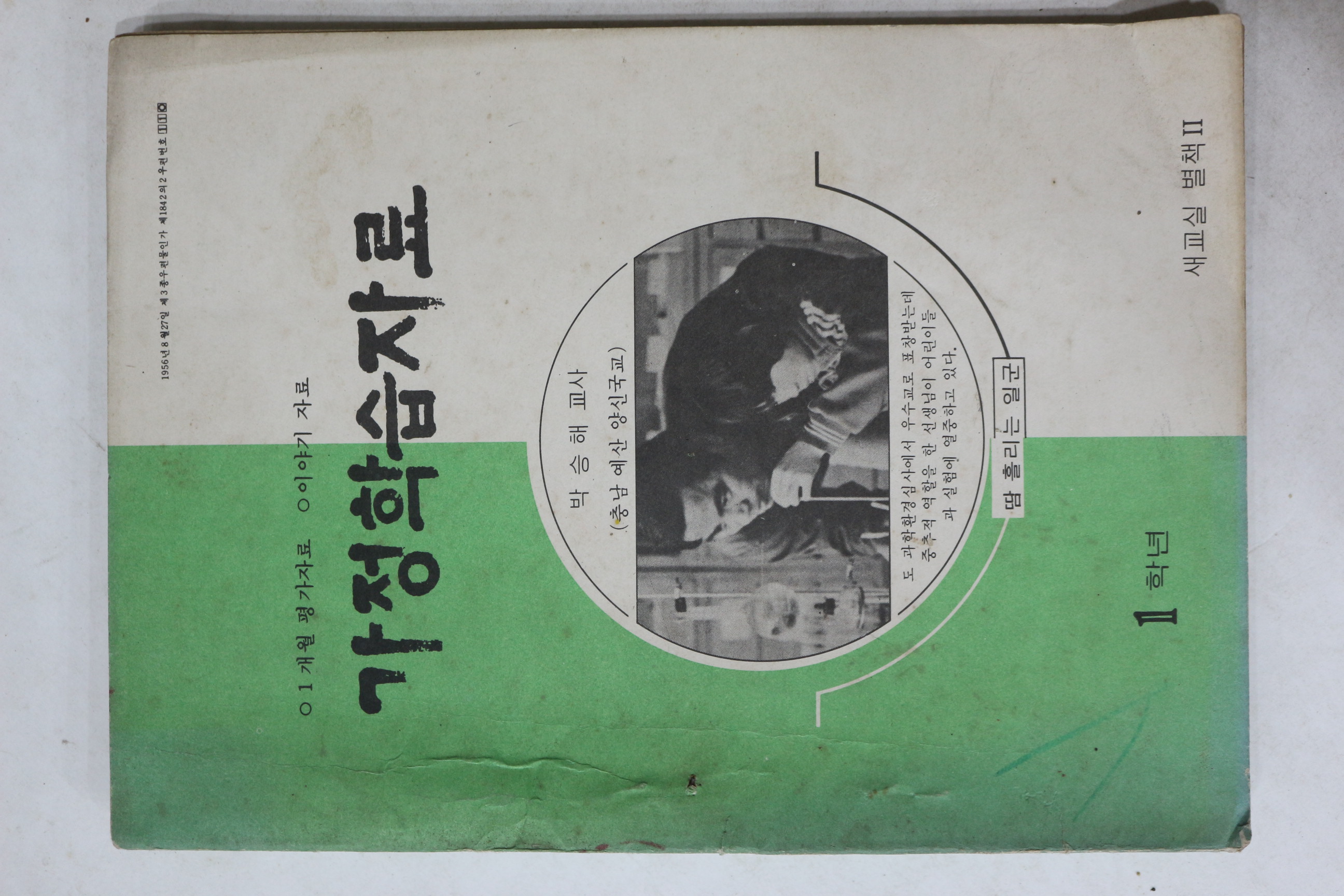 1977년 가정학습자료 1학년