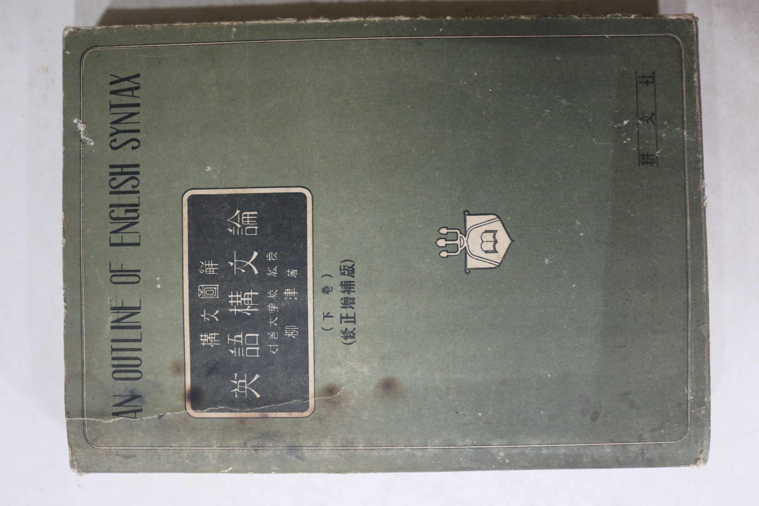 1961년 유율 영어강문론 하권