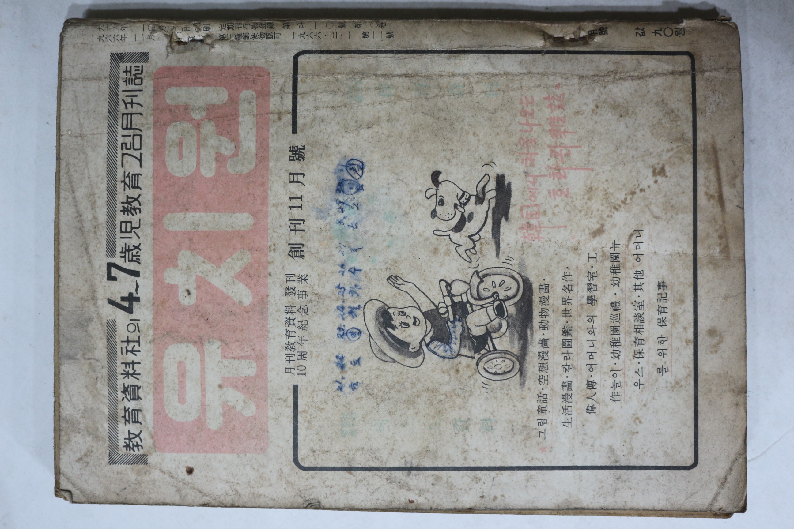 1966년 교육자료 11월호