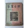 1966년 교육자료 11월호
