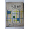 1968년 교육자료 7월호