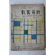 1968년 교육자료 7월호
