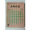 1964년 교육자료 6월호