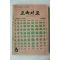 1964년 교육자료 6월호