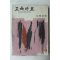 1963년 교육자료 9월호