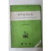 1976년 새수업지도안