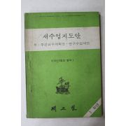 1976년 새수업지도안