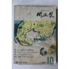 1967년 새교실 10월호