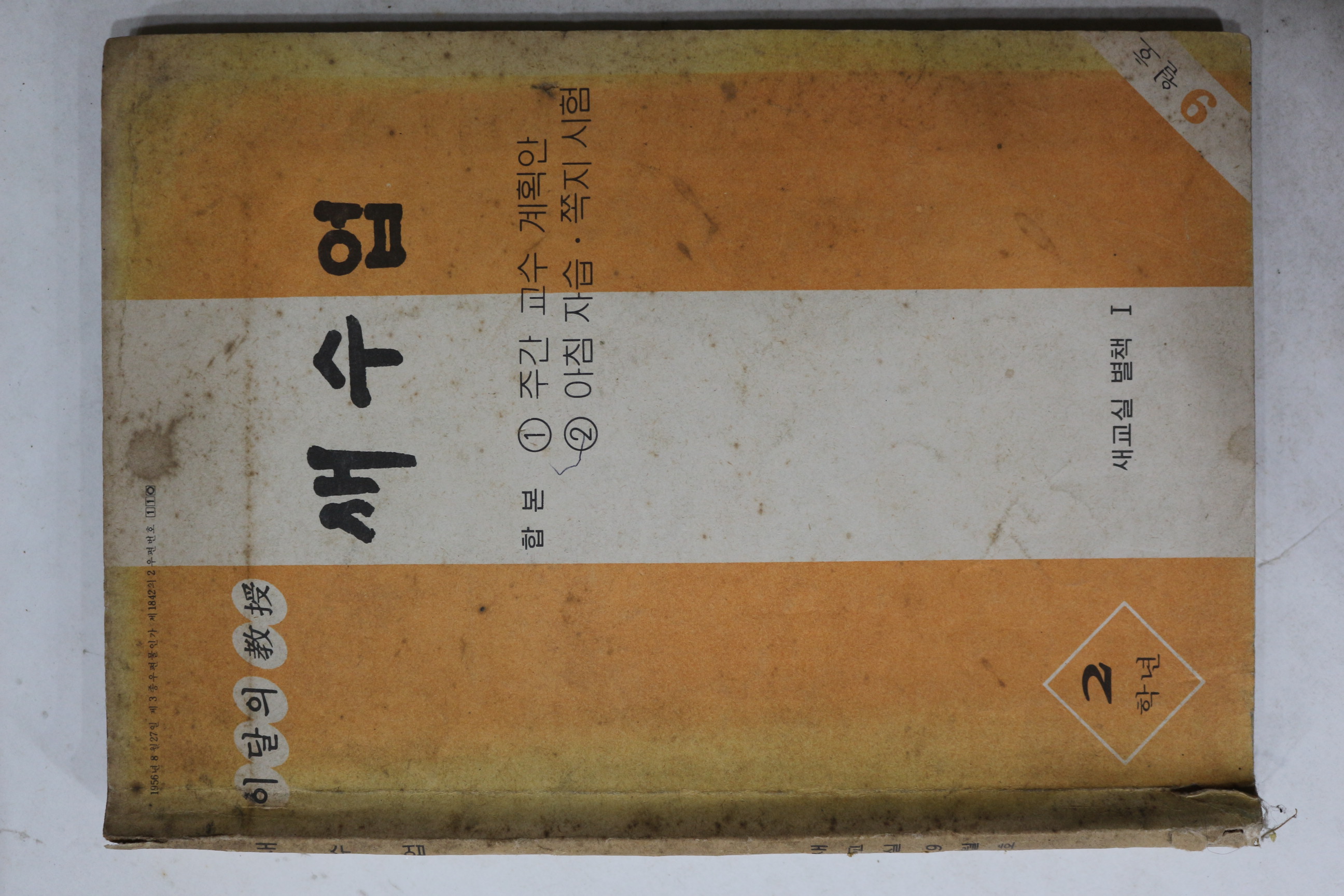 1979년 새수업 9월호