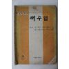 1979년 새수업 9월호
