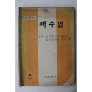 1979년 새수업 9월호