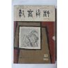 1965년 교육자료 10월호