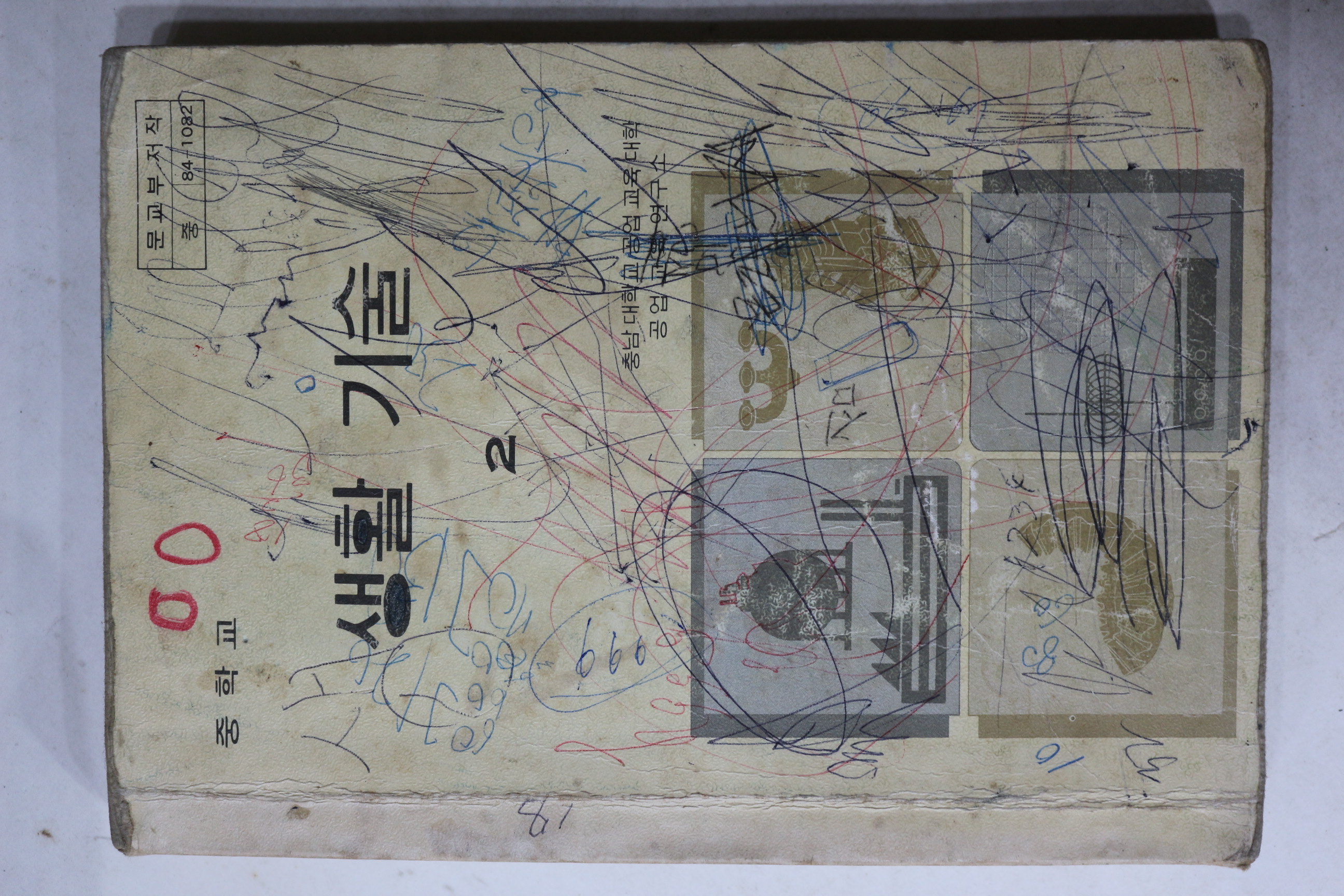 1984년 중학교 생활기술 2