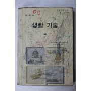 1984년 중학교 생활기술 2