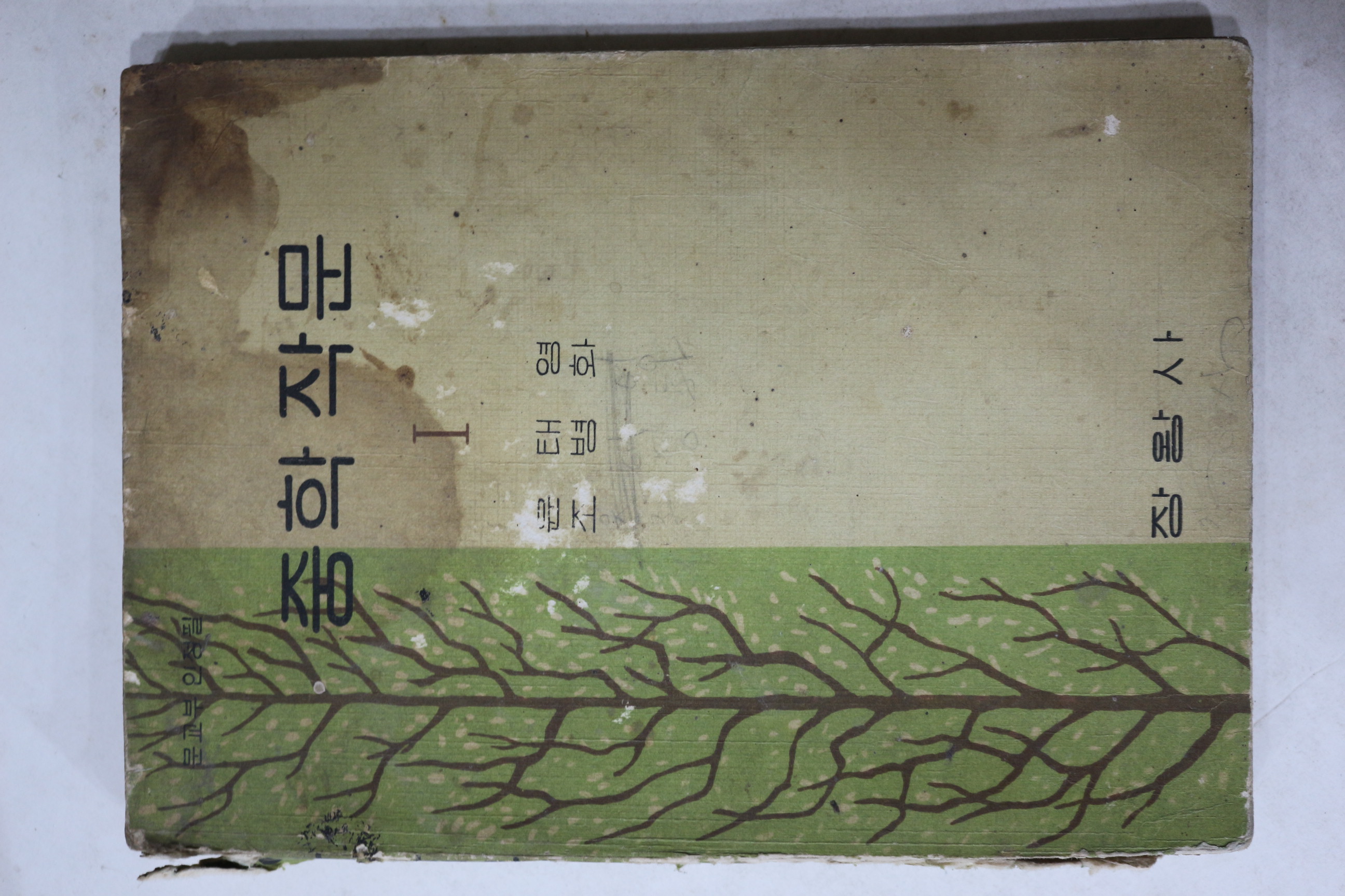 1971년 윤태영,조병화 중학작문 1