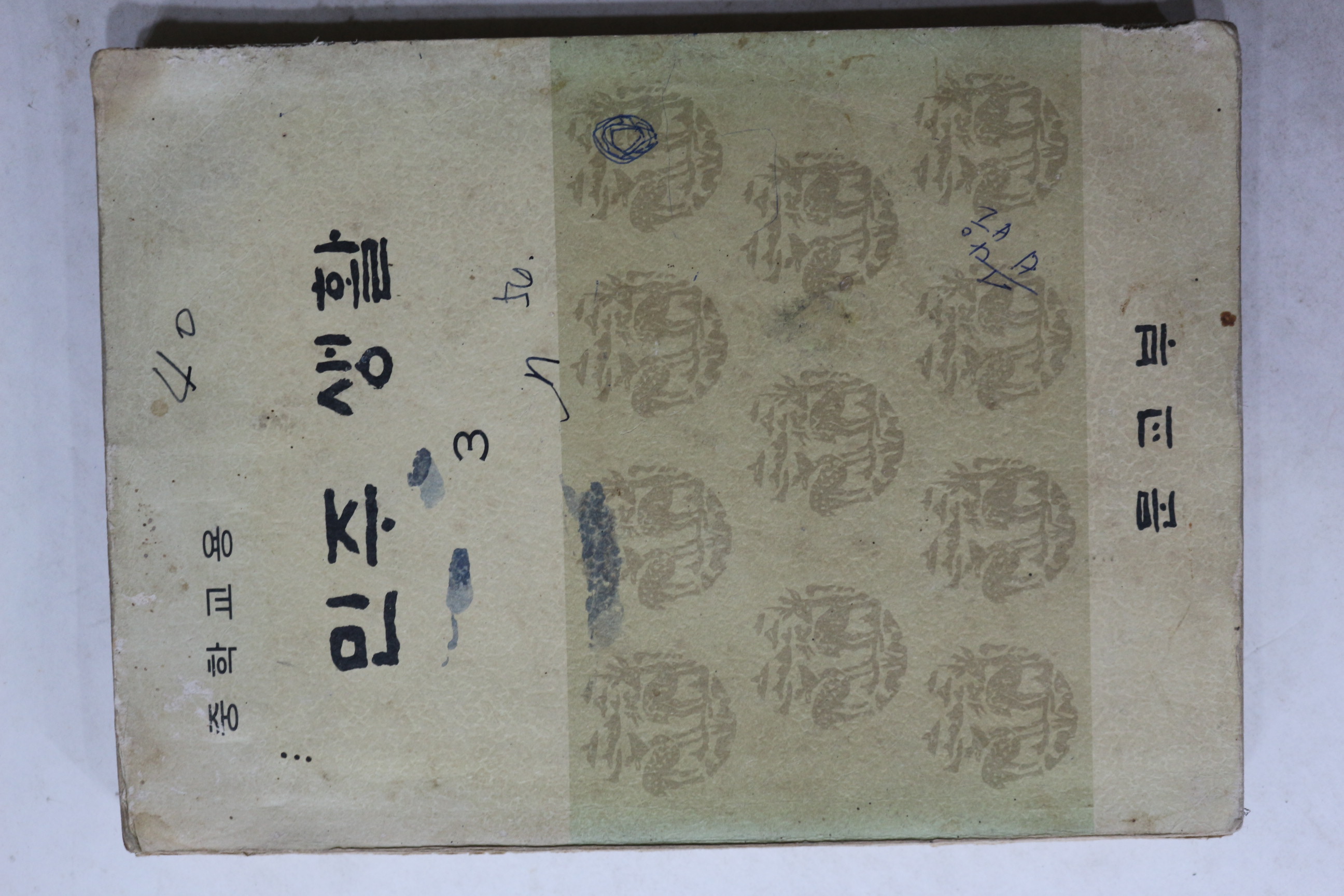 1977년 중학교용 민주생활 3