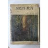 1969년 김학수,허창규 창조성교육