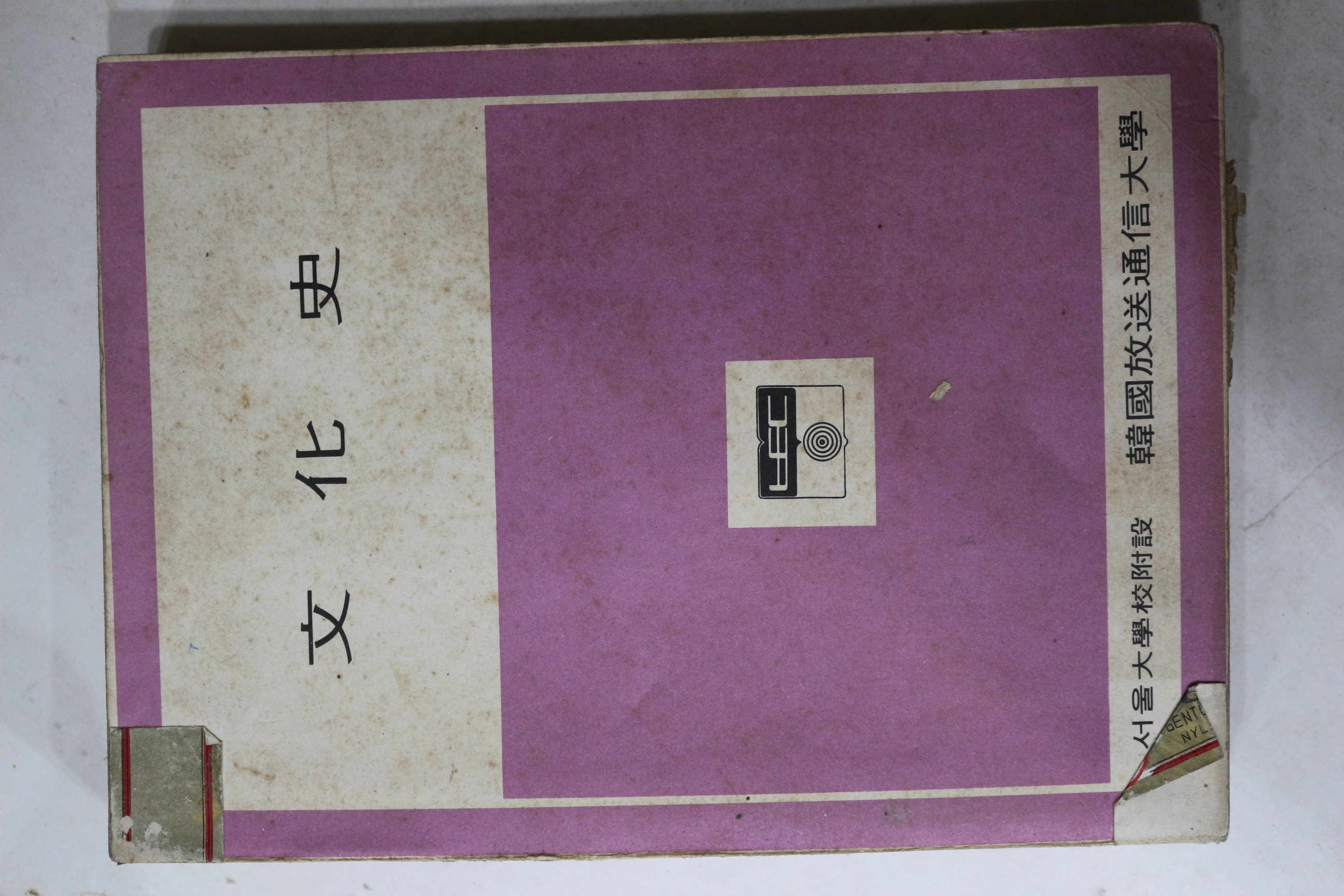1973년 한국방송통신대학 문화사