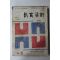 1968년 교육자료 5월호