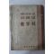 1961년 동아출판사 실력고교입시 교학과 수학