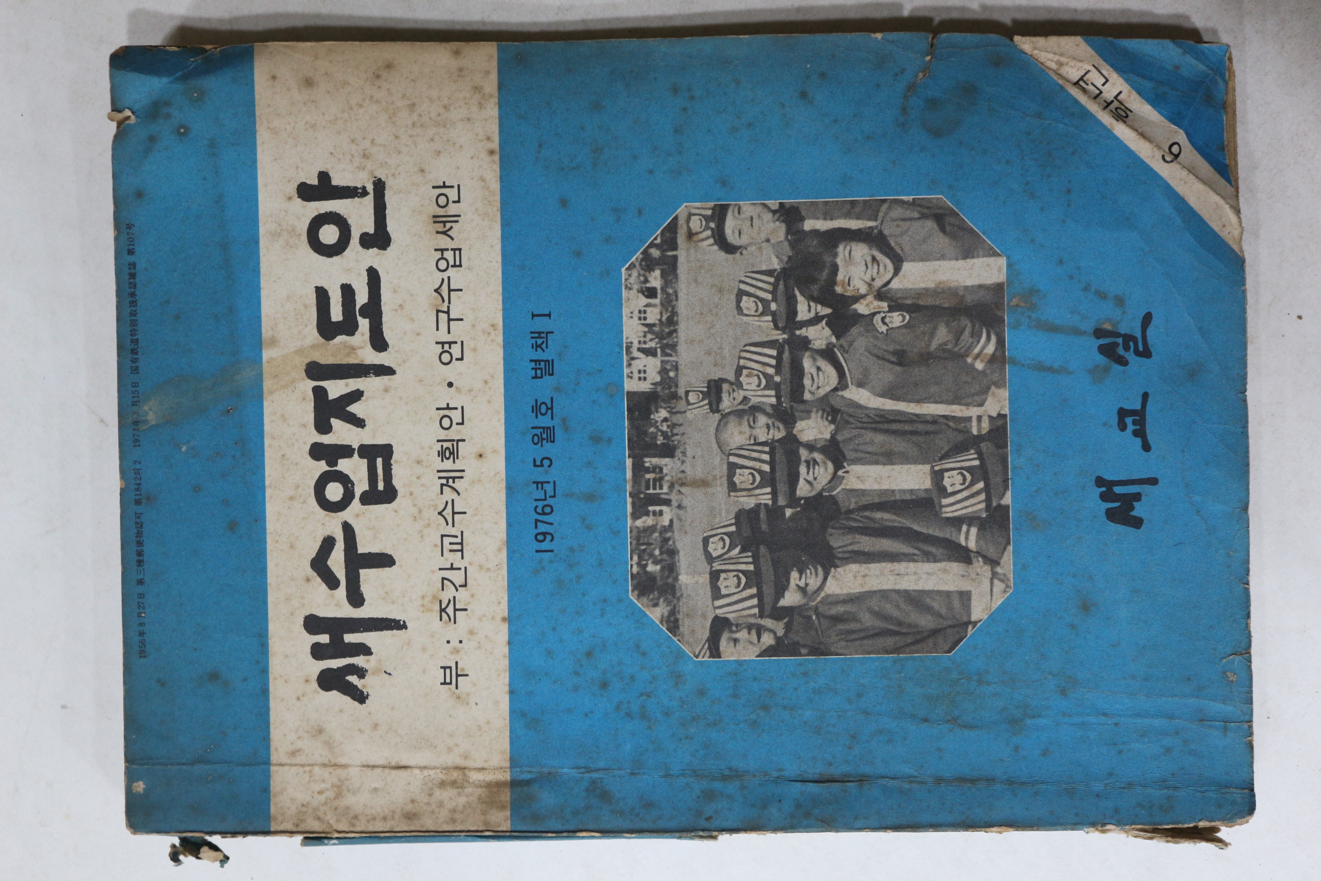 1976년 새수업지도안
