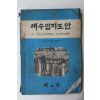 1976년 새수업지도안