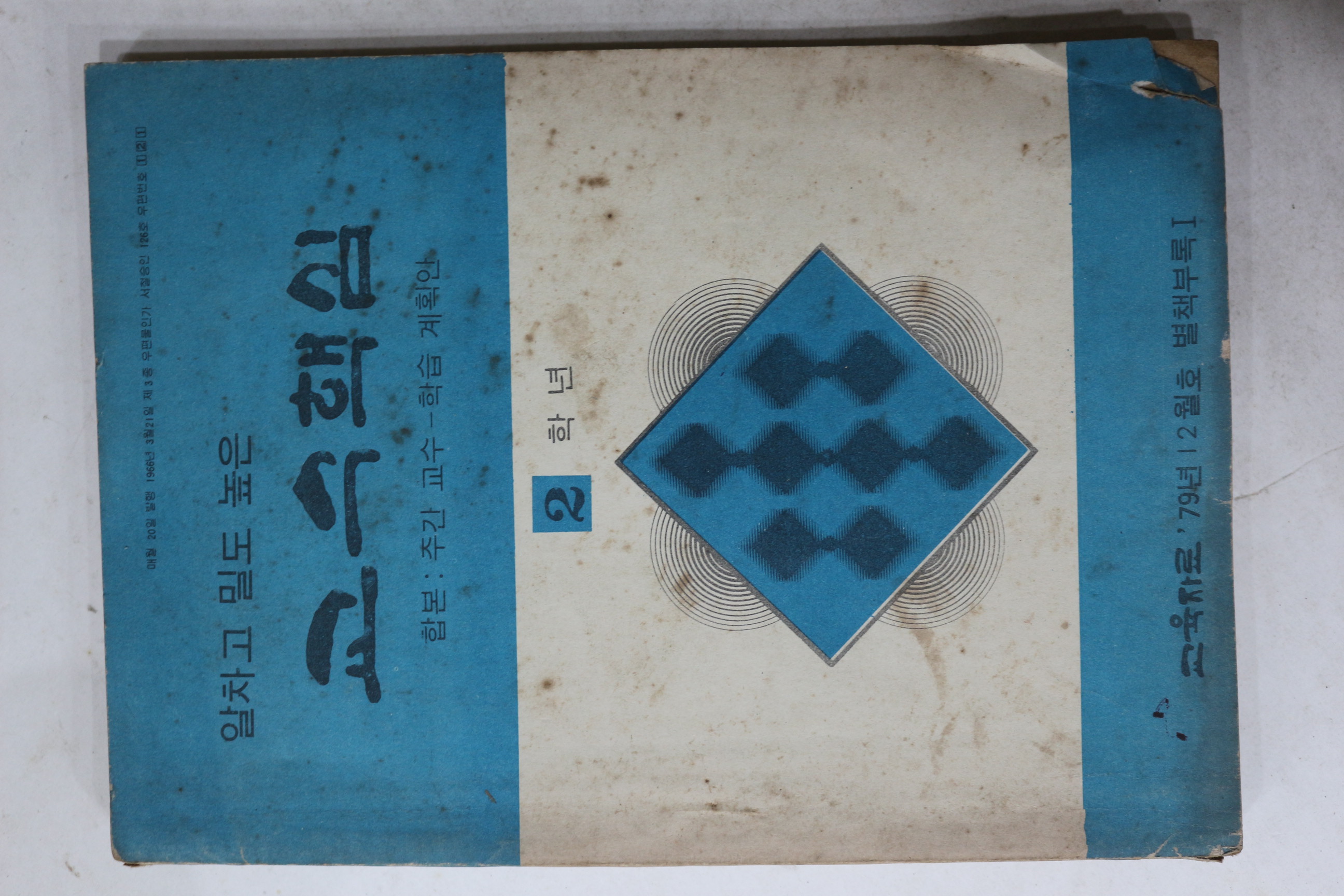 1979년 교수핵심