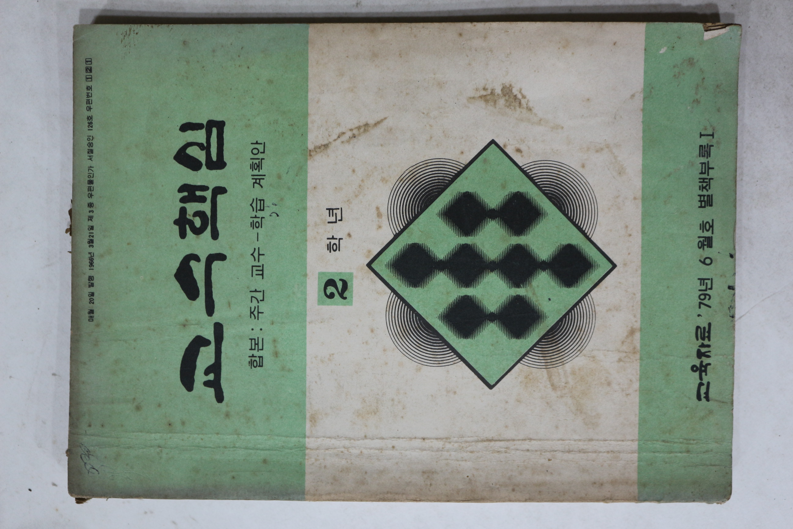 1979년 교수핵심