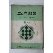 1979년 교수핵심