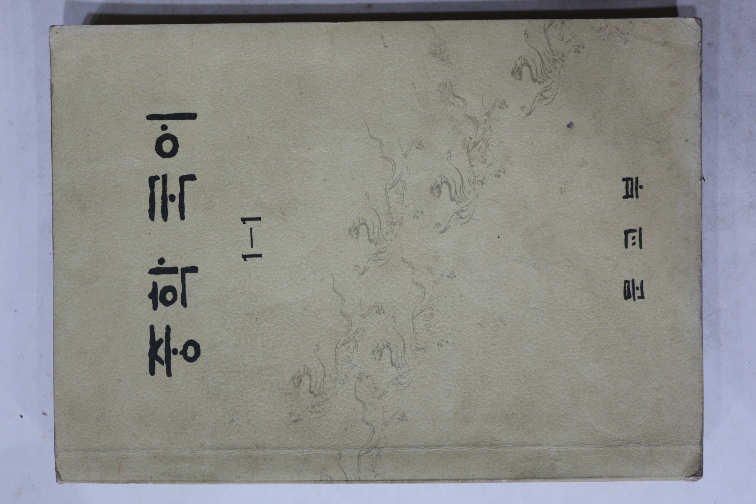 1974년 중학국어 1-1