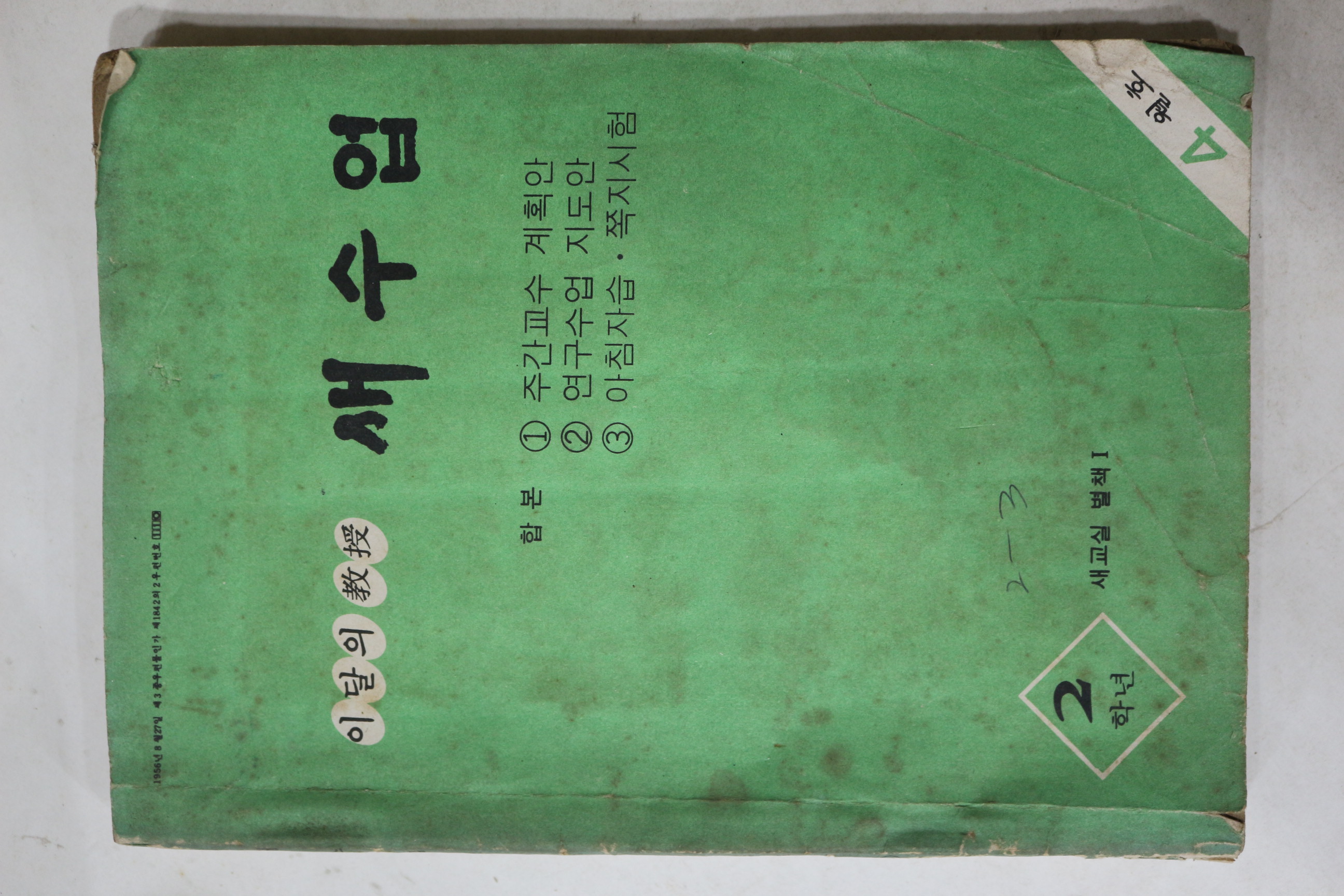 1979년 새수업