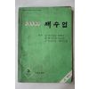 1979년 새수업