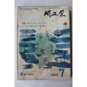 1965년 새교실 7월호