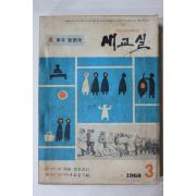 1968년 새교실 3월호